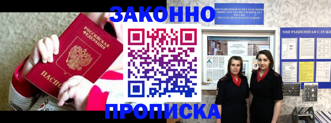 прописка регистрация в Чите