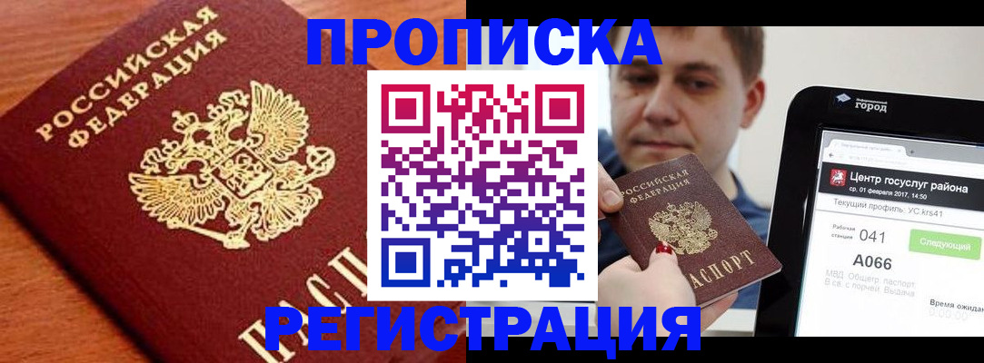пропишу в квартире в Чите