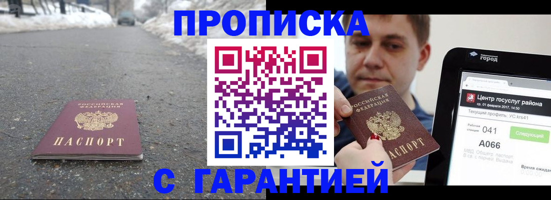 прописка ребенка в Чите