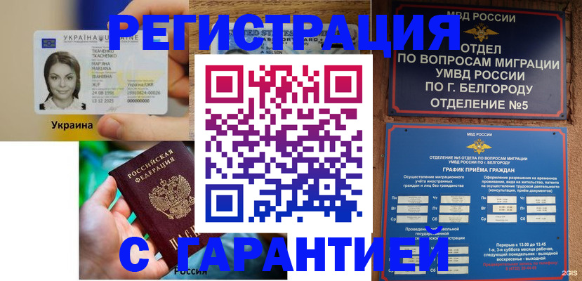 прописка иностранных граждан в Чите
