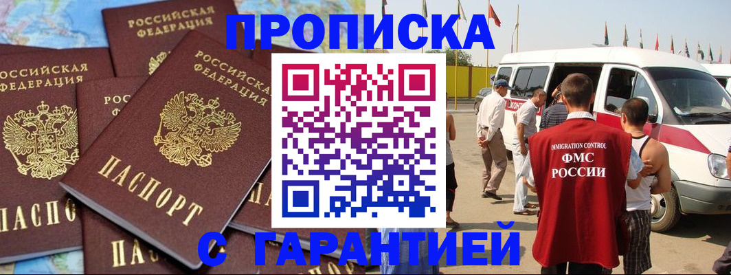 временная регистрация законно в Чите