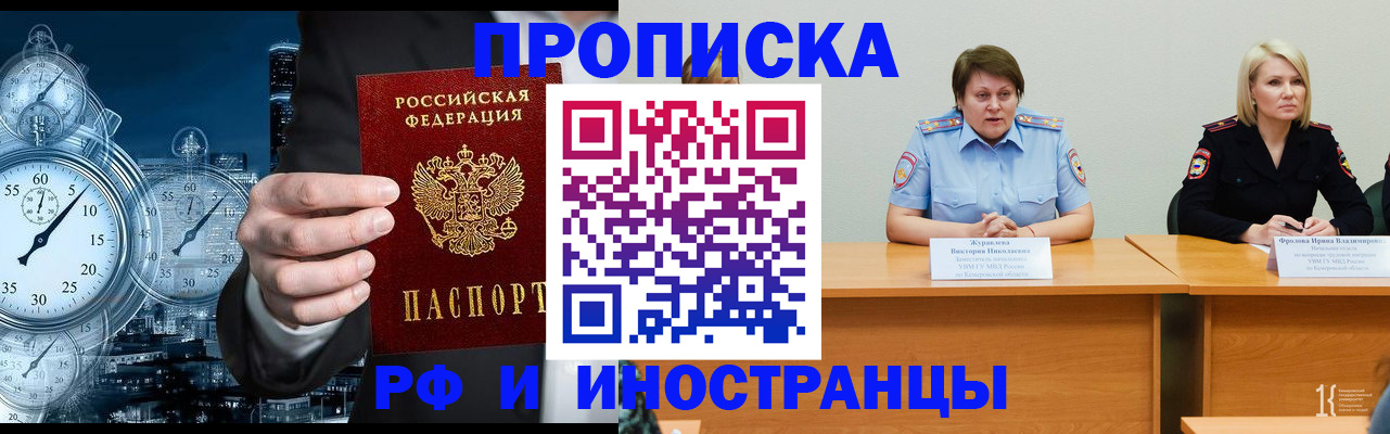 временная регистрация купить в Чите