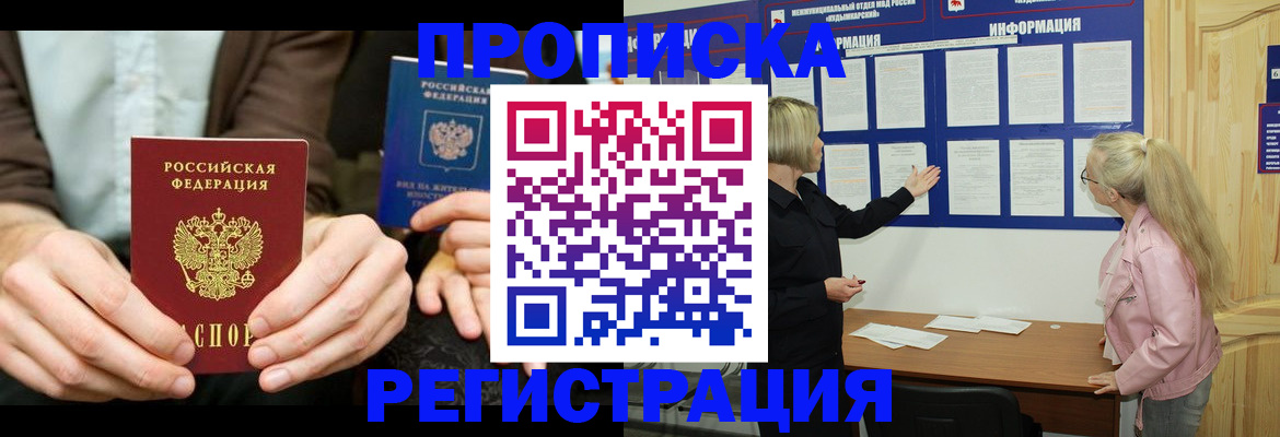 прописка штамп в Чите
